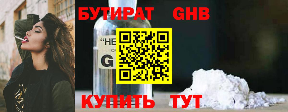 Бутират бутандиол Сарапул