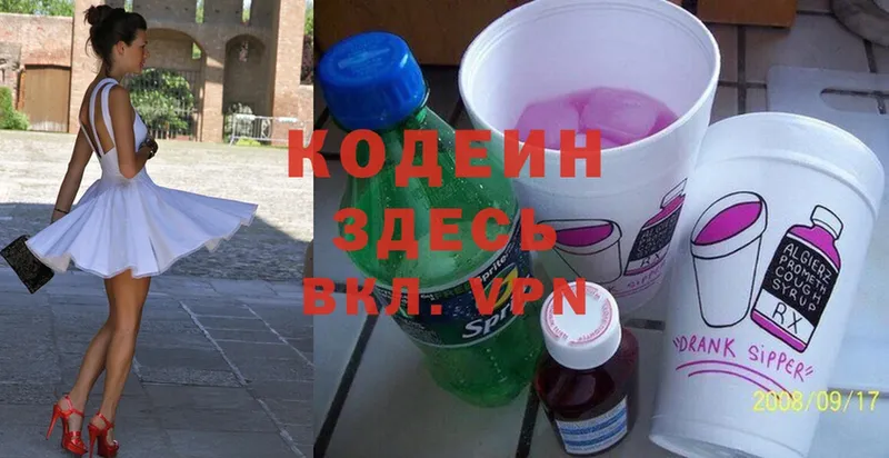 Кодеин напиток Lean (лин)  купить закладку  blacksprut ONION  Сарапул 