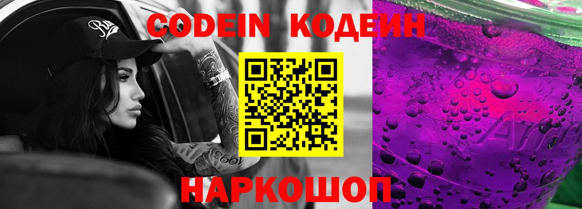 продажа наркотиков  Вход с VPN  Сарапул  Кодеиновый сироп Lean напиток Lean (лин) 