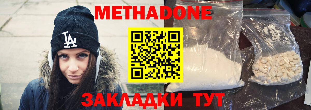 Сарапул  МЕТАДОН белоснежный  Метадон methadone  Вход с VPN 