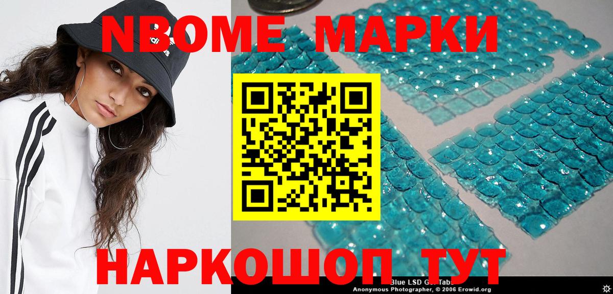 Марки NBOMe 1,8мг Сарапул